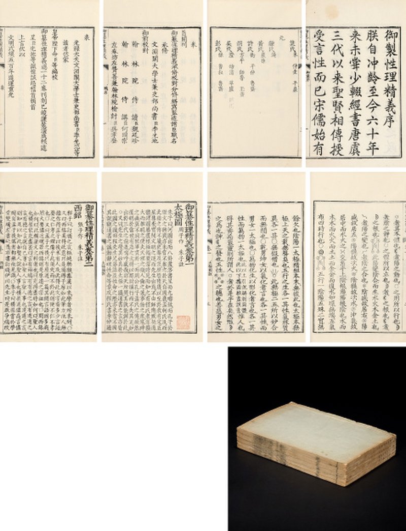 御纂性理精义十二卷