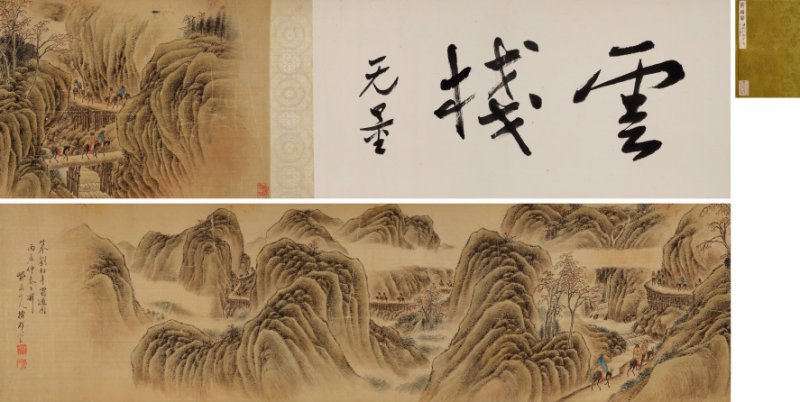 徐 砚（1866-1954） 蜀道图