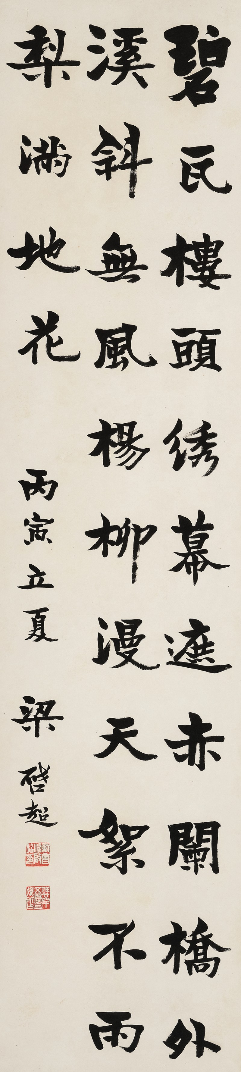 梁启超（1873-1929） 楷书七言诗 - 图2