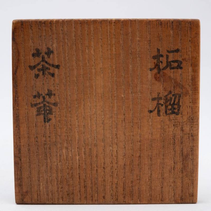    宋 河南窯黑釉鉢 - 图8