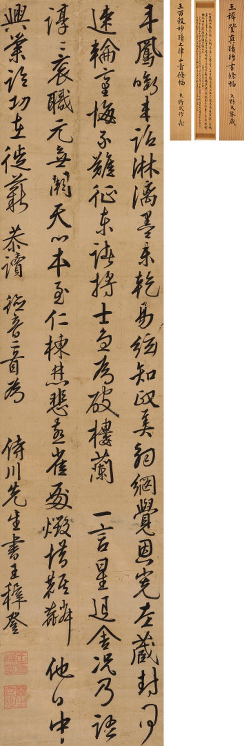 王穉登（1535-1612） 行书自作诗《恭读德音二首》