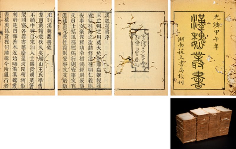 增订汉魏丛书八十六种