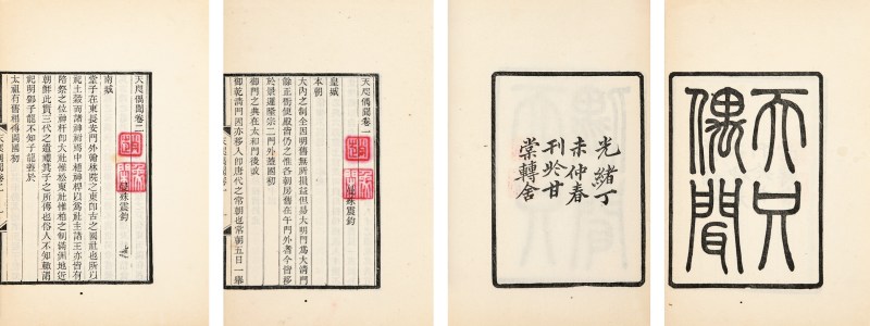 天咫偶闻 - 图2