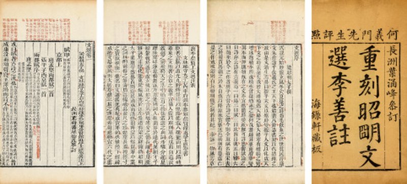 文选六十卷