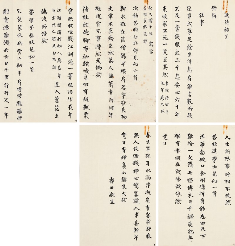 夏寿田致袁克定诗札 - 图2