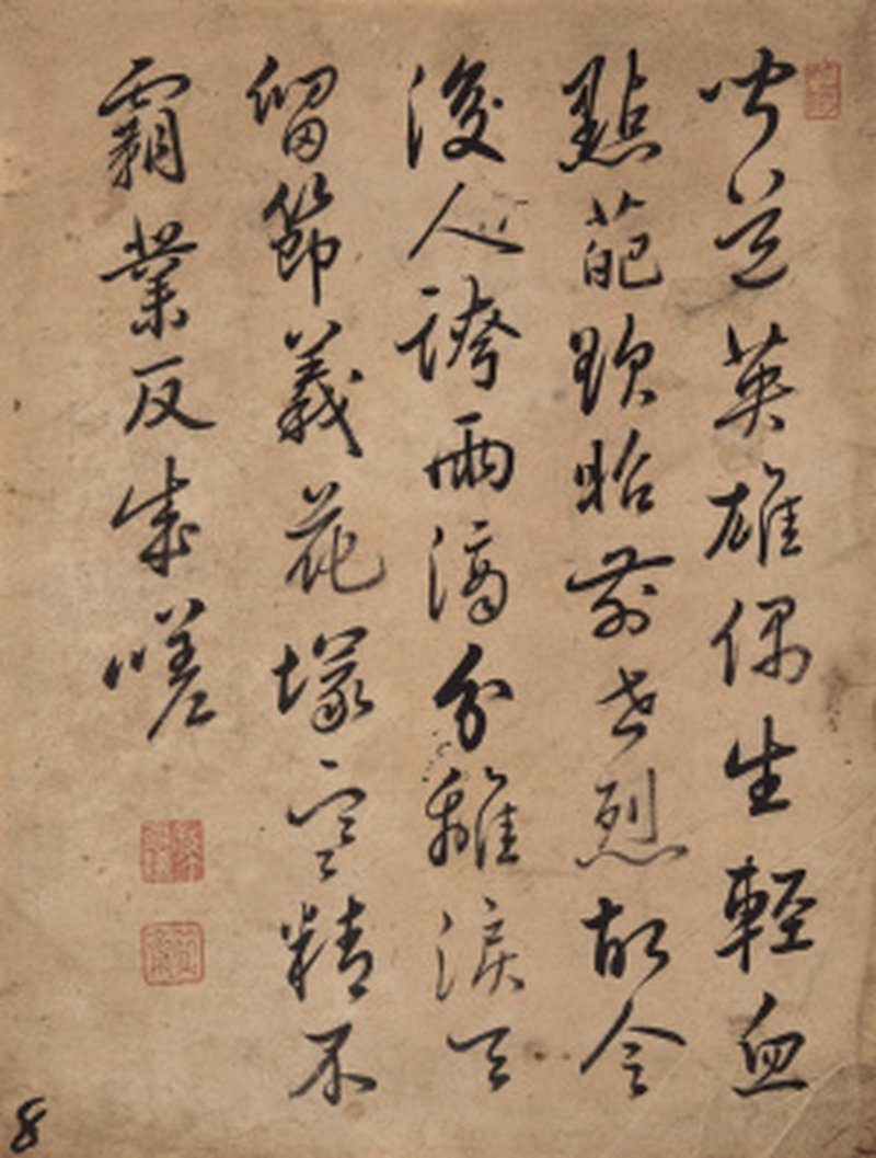 孙克谦 行书跋文