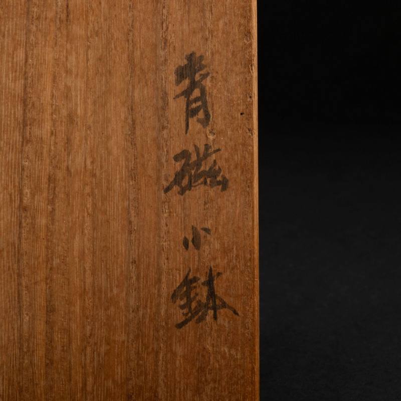    宋 湖田窯青磁鉢 - 图9
