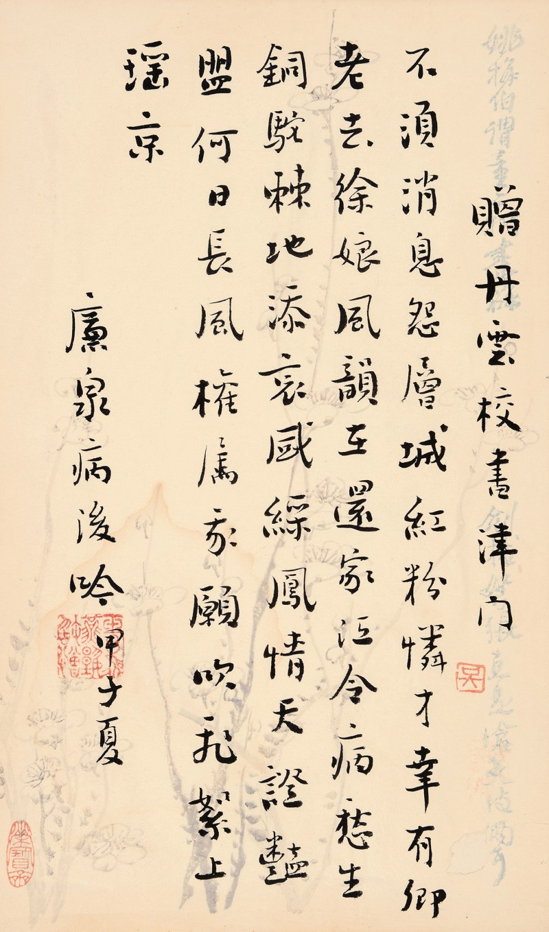 廉泉 诗稿 - 图2