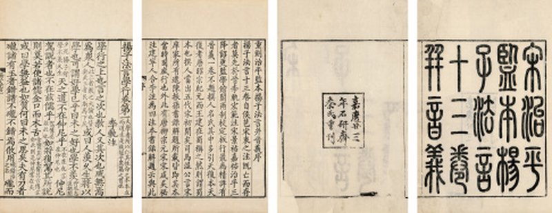 扬子法言十三卷音义一卷
