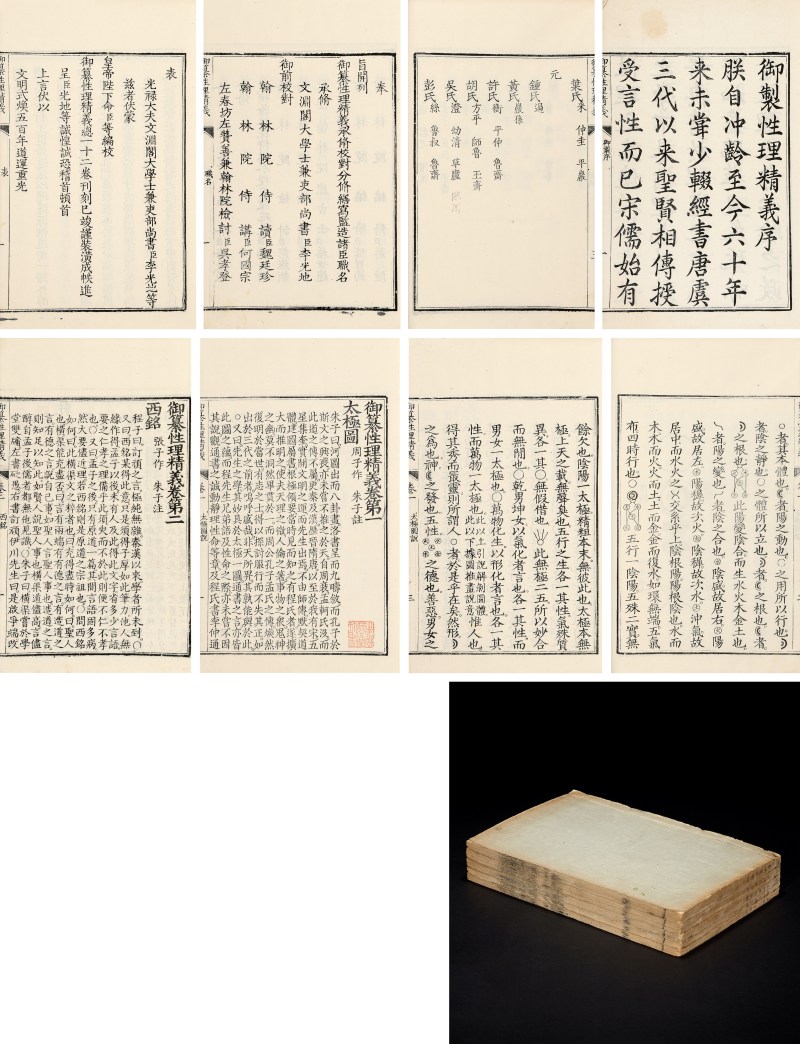 御纂性理精义十二卷 - 图2