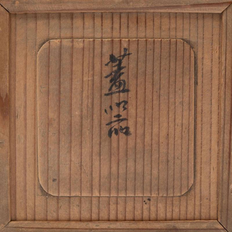    清 鞏紅蓋合 - 图12