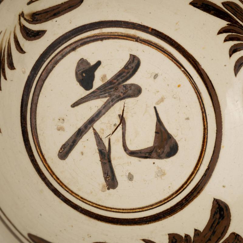    金 磁州窯白地黑花“花”字碗 - 图8