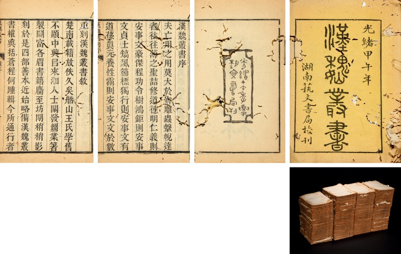 增订汉魏丛书八十六种 - 图2