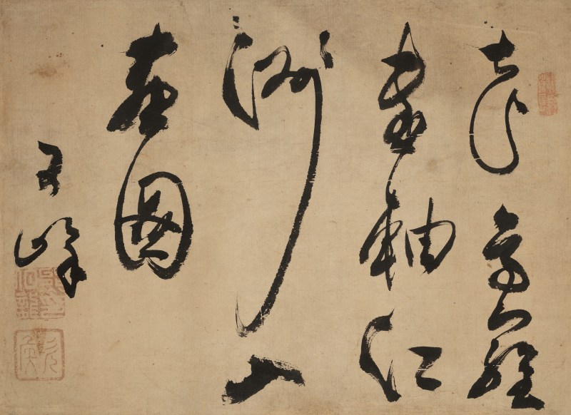 熊伯龙（1617-1669） 草书诗句 - 图2