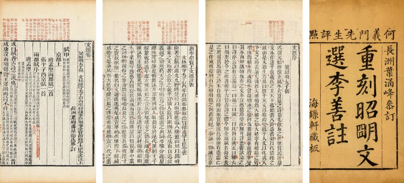 文选六十卷 - 图2