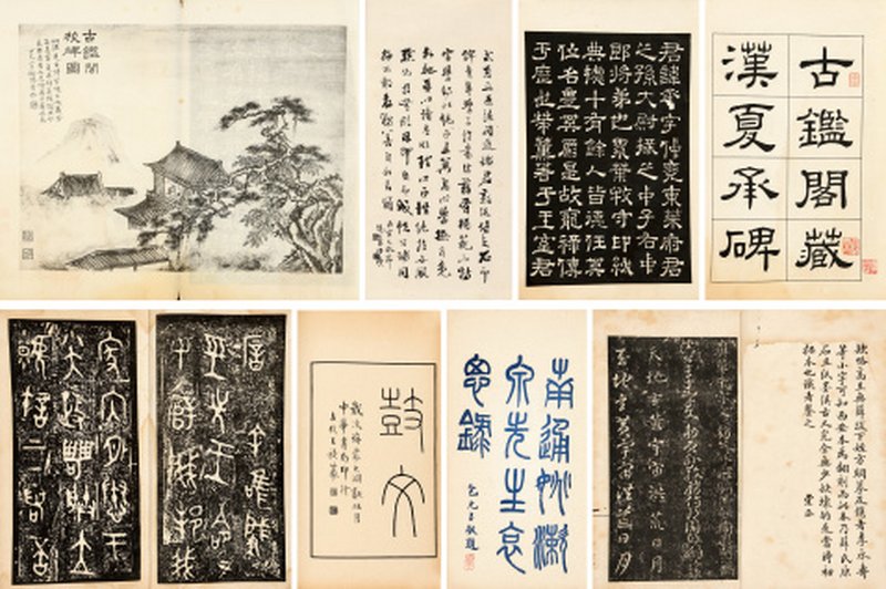 古鉴阁藏汉夏承碑集联拓本、精拓毛公鼎放大本等碑帖九种