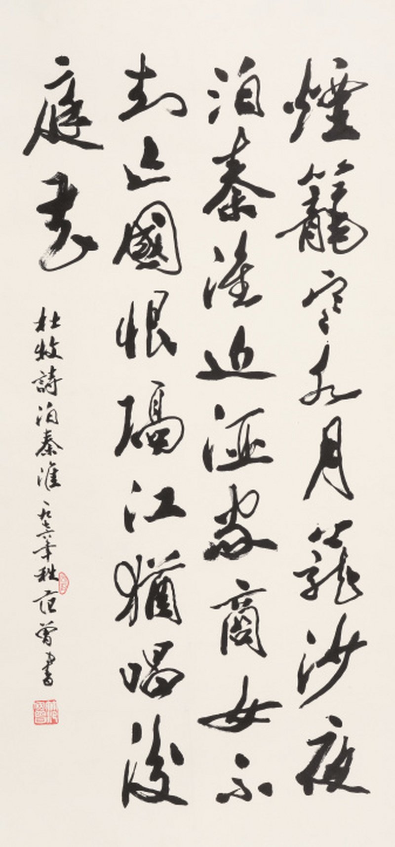 范 曾 b.1938 杜牧诗