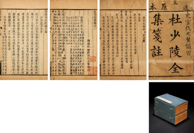 杜诗详注二十五卷首一卷附录二卷