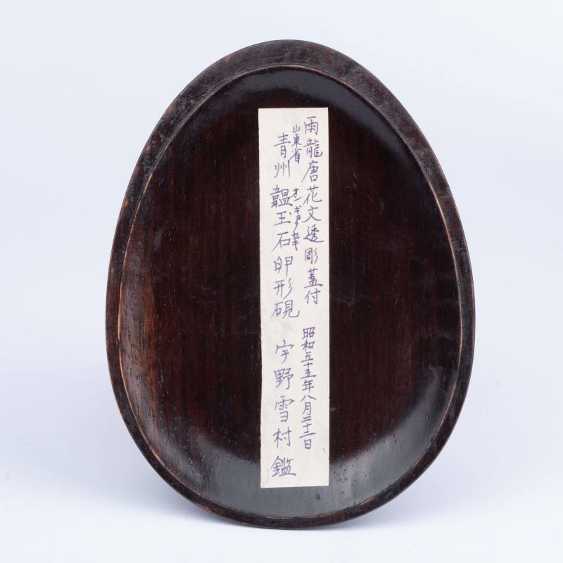    清 龍紋透彫蓋橢形硯 - 图11