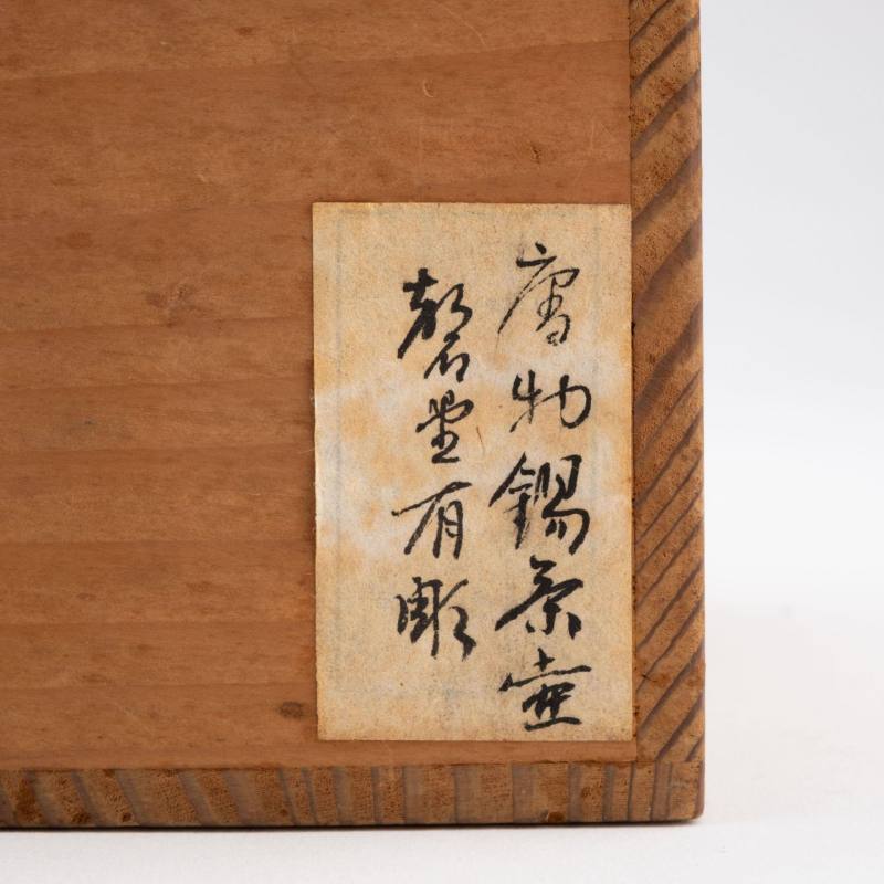    十九世紀 石井磬堂錫罐 - 图13