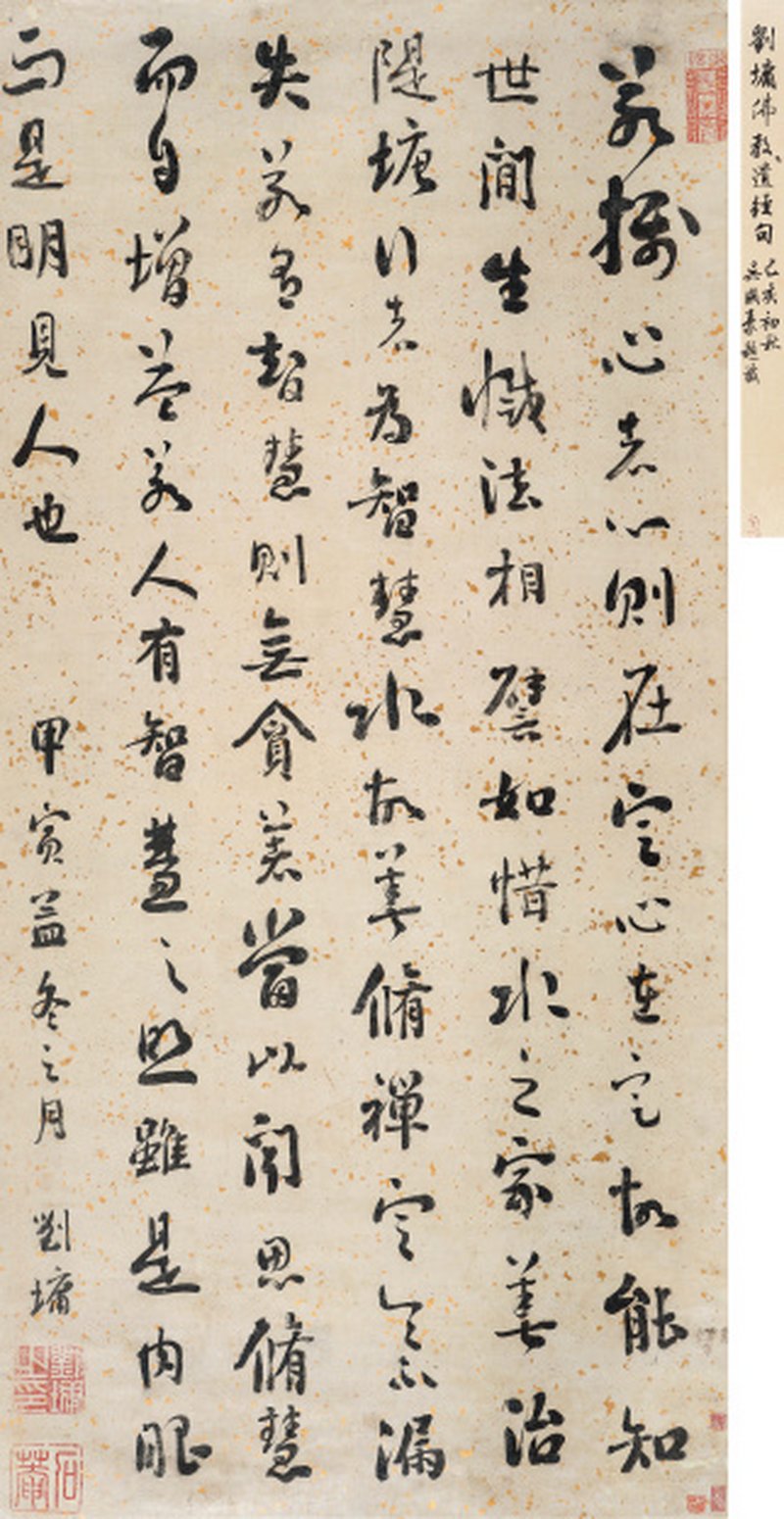 刘 墉（1719-1804） 佛教遗经句