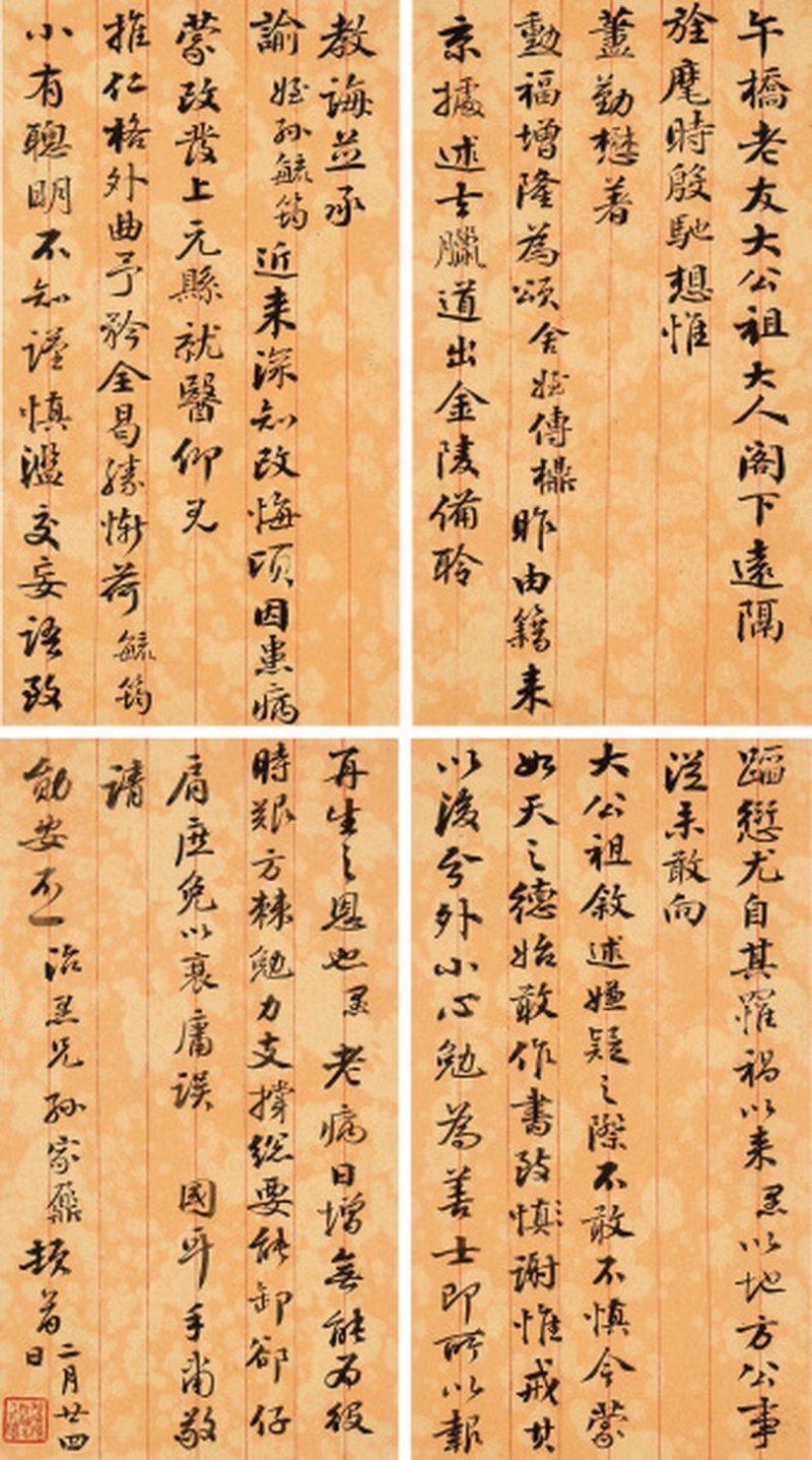 孙家鼐致端方信札