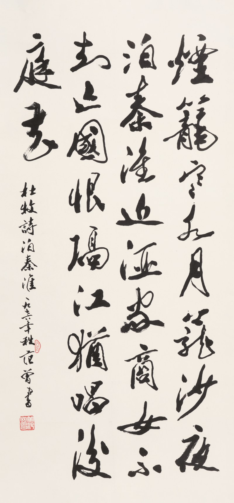 范 曾 b.1938 杜牧诗 - 图2