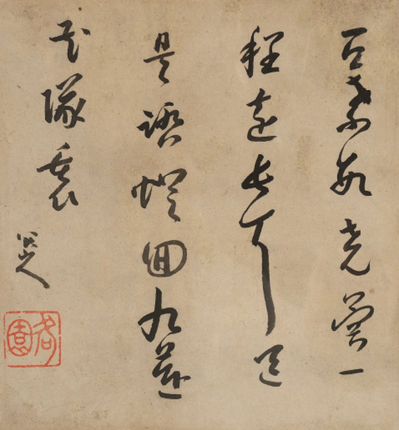 八大山人（约1626－约1705） 草书七言诗
