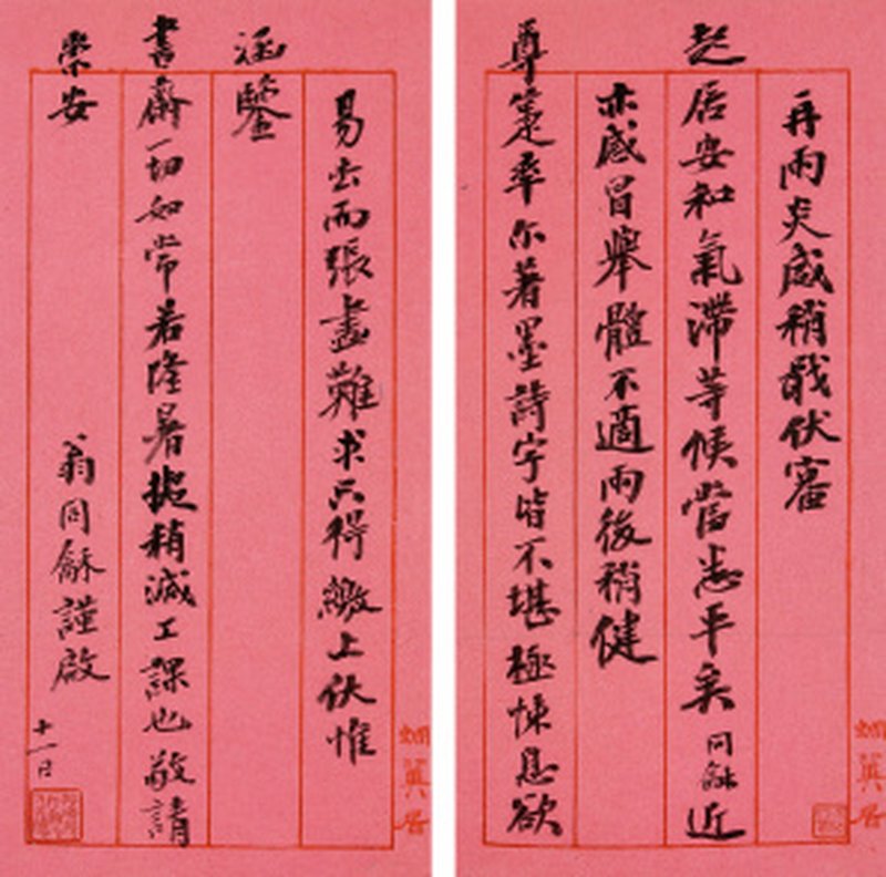 翁同龢信札（谈及雨后问候对方，并提及自己感冒不适）