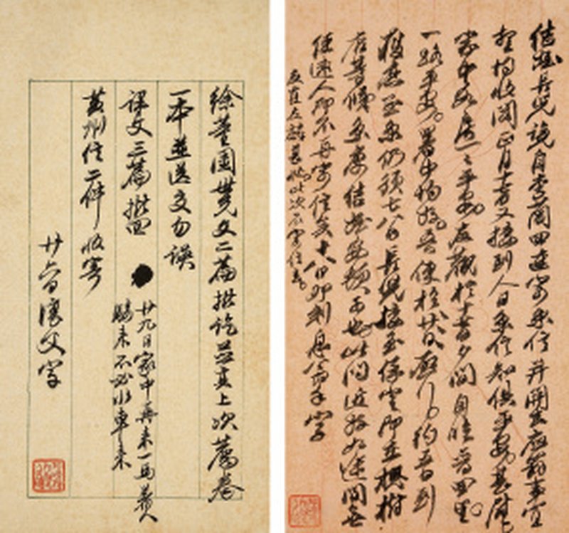 祁寯藻信札
