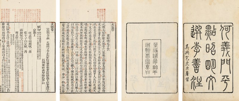 文选六十卷 - 图2