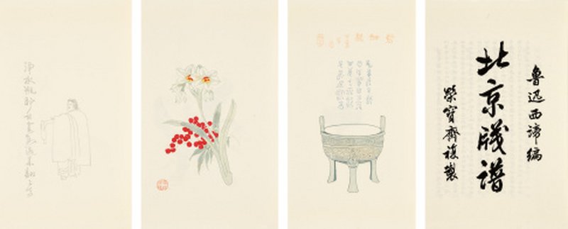 北京笺谱