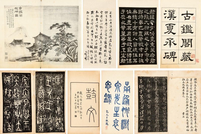 古鉴阁藏汉夏承碑集联拓本、精拓毛公鼎放大本等碑帖九种 - 图2