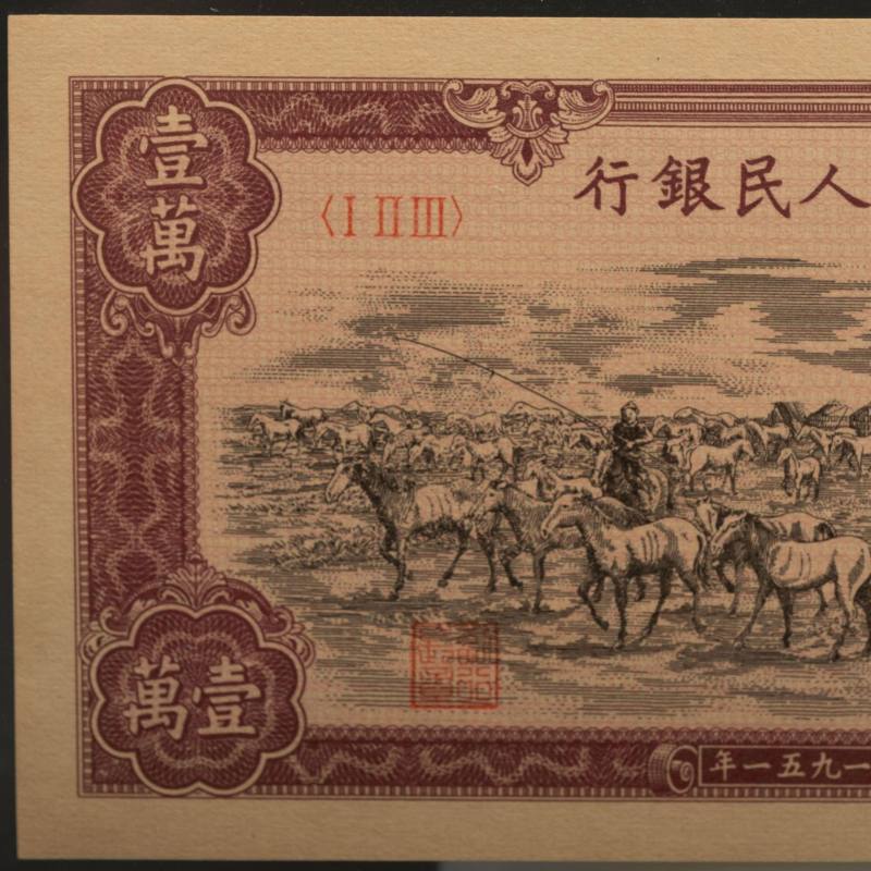    中國人民銀行壹萬圓 - 图3