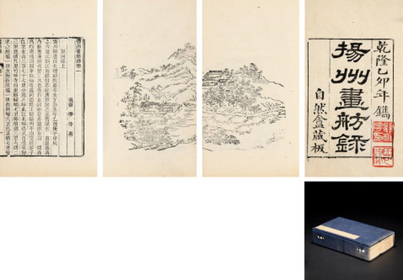 扬州画舫录十八卷（关松房旧藏）