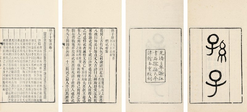 孙子十家注十三卷叙录一卷遗说一卷 - 图2