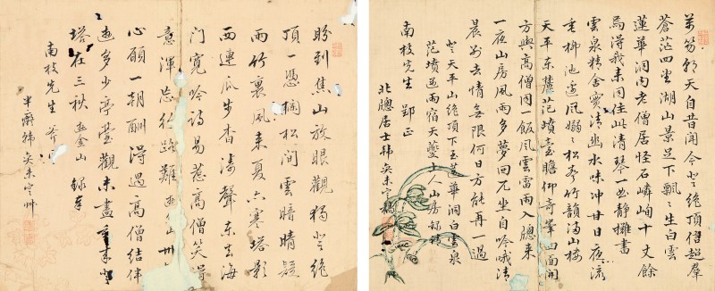 韩奕致南枝诗稿二通 - 图2