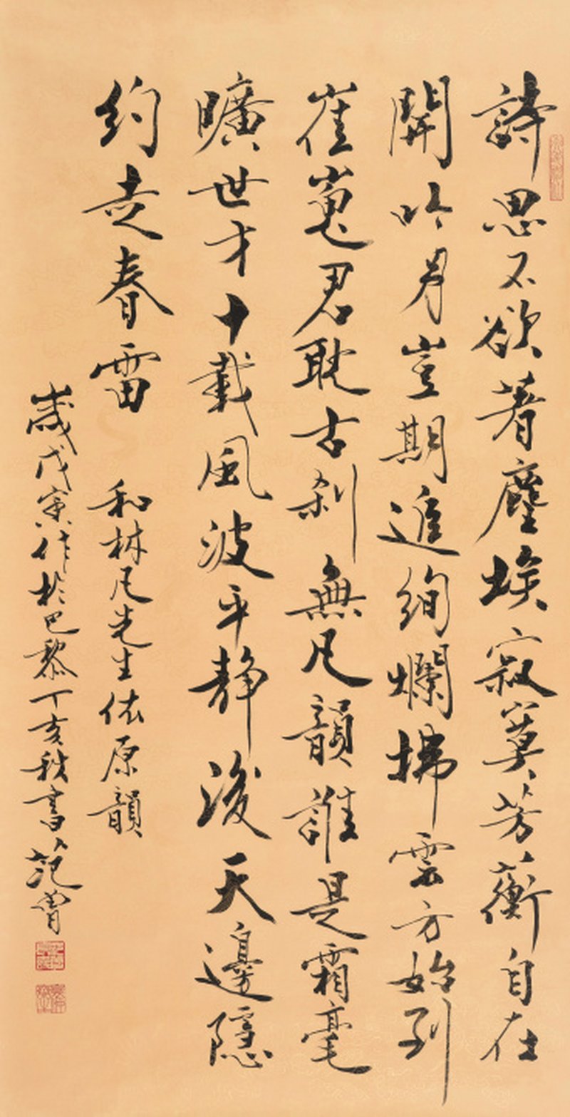 范 曾 b.1938 行书和林凡先生诗