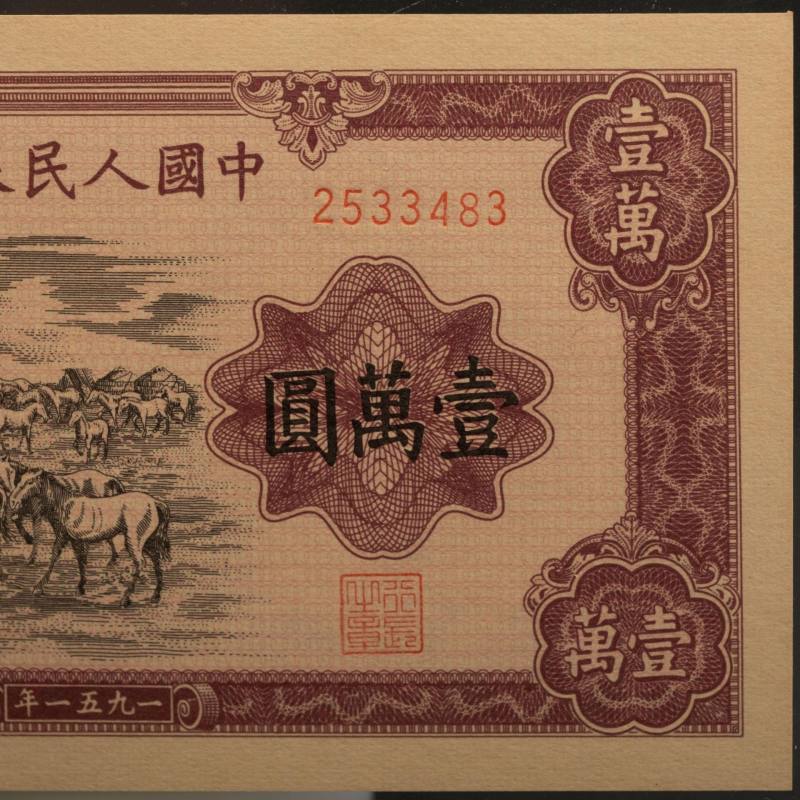    中國人民銀行壹萬圓 - 图4