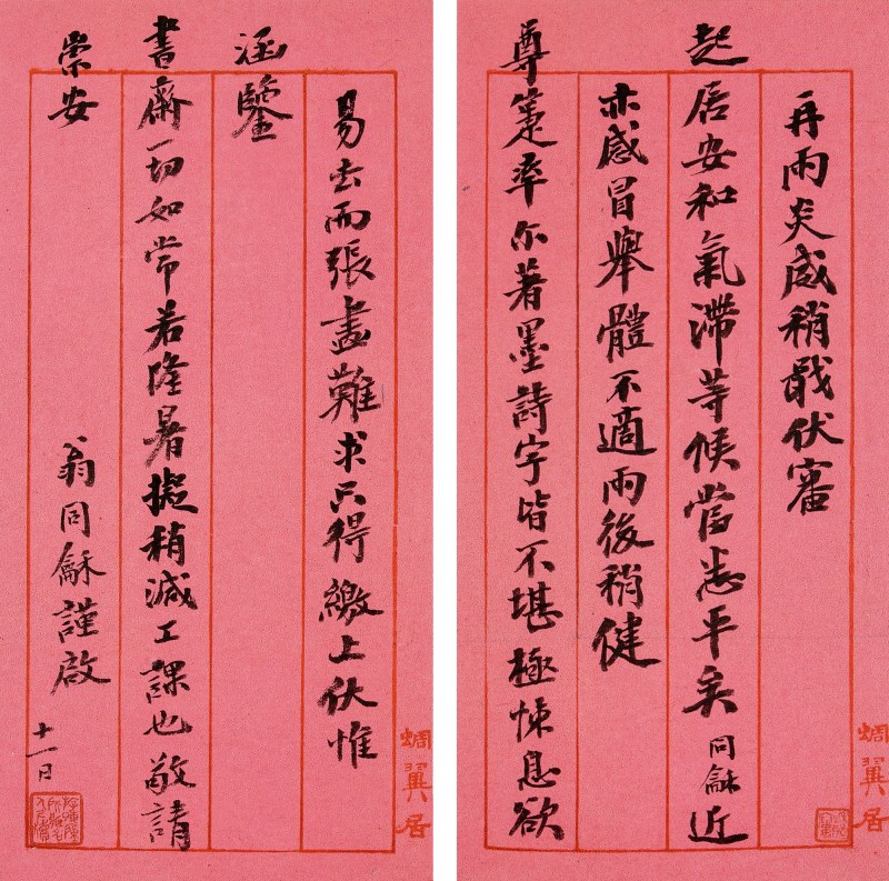 翁同龢信札（谈及雨后问候对方，并提及自己感冒不适） - 图2