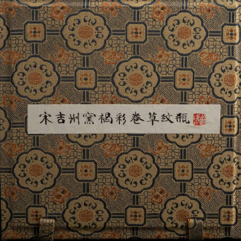    宋 吉州窯褐彩卷草紋瓶 - 图8