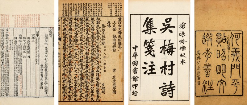 文选、古文释义、吴梅村诗集、古文观止等古籍九种 - 图2