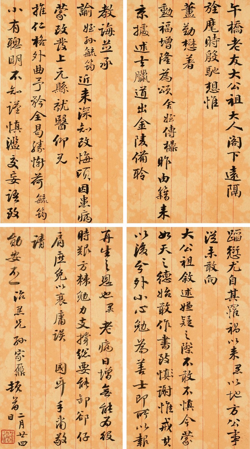 孙家鼐致端方信札 - 图2