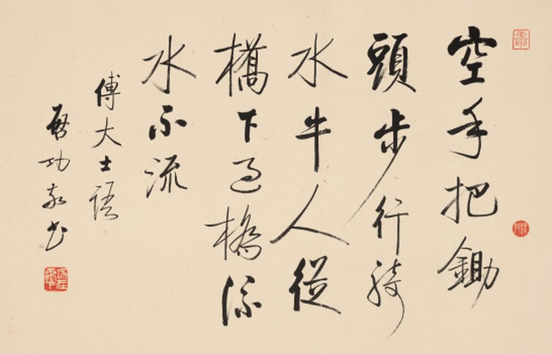 啓 功 1912-2005 行书唐诗