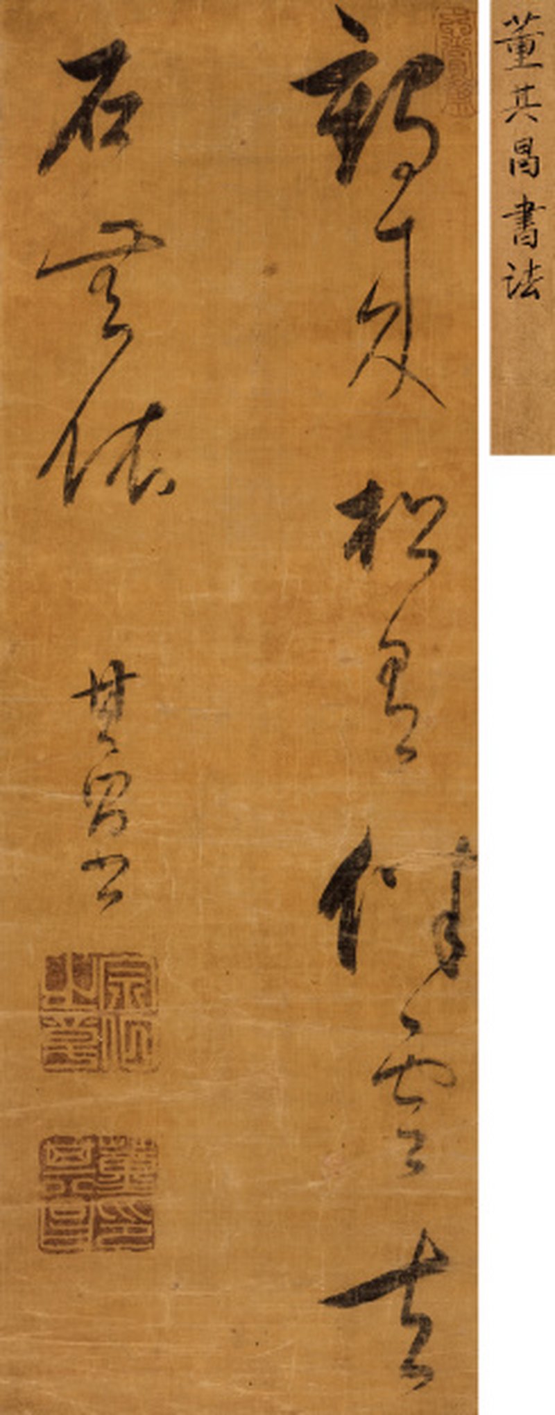 董其昌（1555-1636） 行书诗句