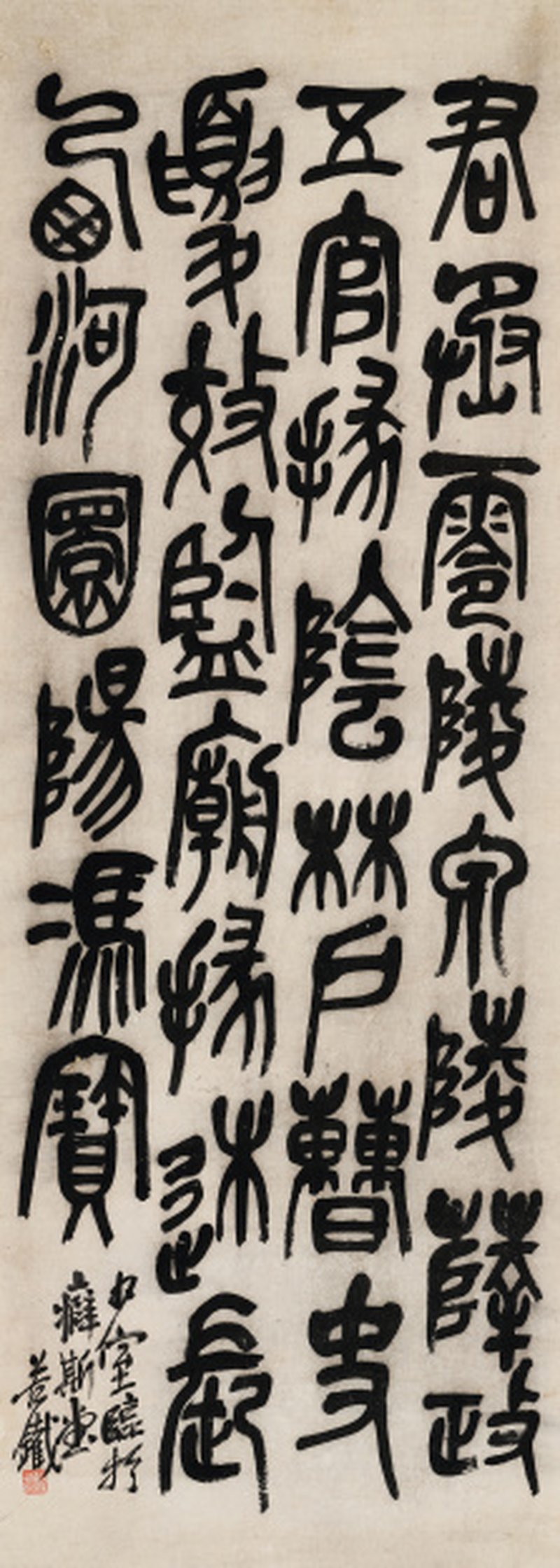 吴昌硕（1844-1927） 篆书少室石铭句 - 图1