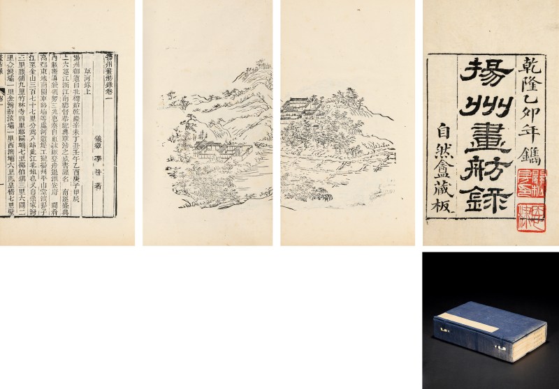 扬州画舫录十八卷（关松房旧藏） - 图2