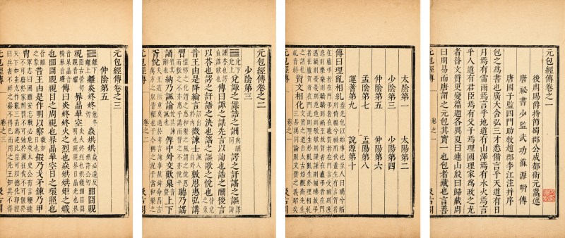 元包经传五卷 - 图2
