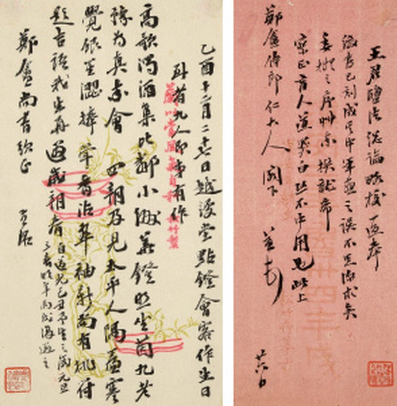 李慈铭致潘祖荫信札