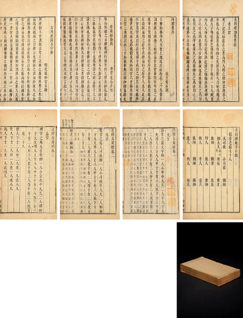 古周礼五卷考工记一卷（丁传靖旧藏）